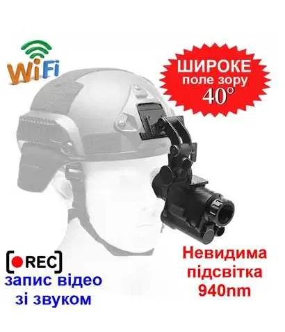 Прилад монокуляр нічного бачення NVG30 Wi-Fi 940nm кріплення на шолом акумулятор - изображение 4