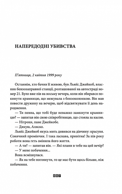 Справа Аляски Сандерс - Жоель Діккер (9789664481660) - изображение 2