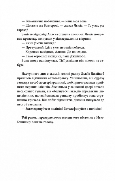 Справа Аляски Сандерс - Жоель Діккер (9789664481660) - изображение 3