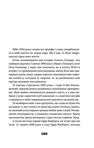 Справа Аляски Сандерс - Жоель Діккер (9789664481660) - изображение 5