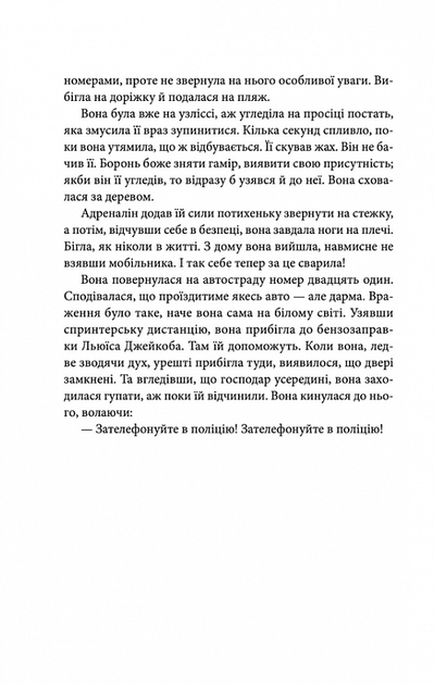Справа Аляски Сандерс - Жоель Діккер (9789664481660) - изображение 8