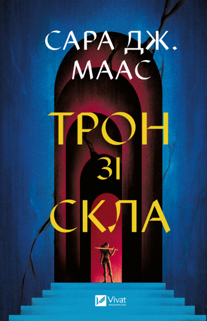 Трон зі скла. Книга 1 - Сара Дж. Маас (9786171707610) - Фото 1 Трон зі скла. Книга 1 - Сара Дж. Маас (9786171707610) - зображення 1
