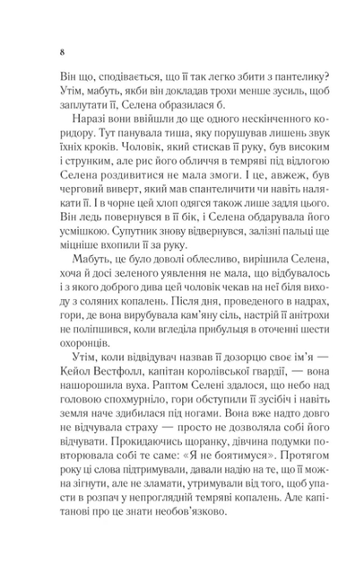 Трон зі скла. Книга 1 - Сара Дж. Маас (9786171707610) - Фото 4 Трон зі скла. Книга 1 - Сара Дж. Маас (9786171707610) - зображення 4