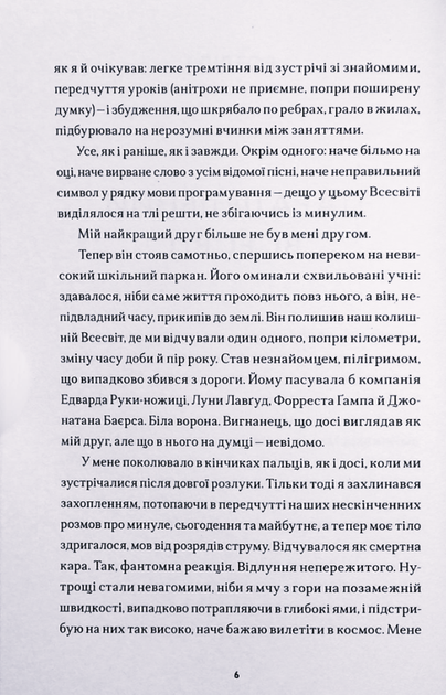 Майже хороші хлопці - Дарʼя Чайка (9786177818969) - Фото 4 Майже хороші хлопці - Дарʼя Чайка (9786177818969) - изображение 4