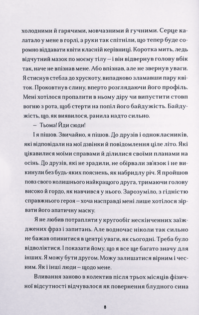 Майже хороші хлопці - Дарʼя Чайка (9786177818969) - Фото 6 Майже хороші хлопці - Дарʼя Чайка (9786177818969) - изображение 6