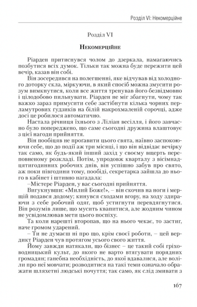 Атлант розправив плечі. Несуперечність. Книга 1 - Айн Ренд (9786177279067) - Фото 4 Атлант розправив плечі. Несуперечність. Книга 1 - Айн Ренд (9786177279067) - зображення 4