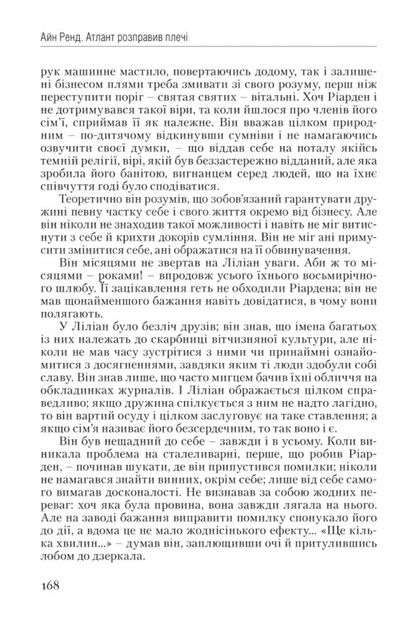 Атлант розправив плечі. Несуперечність. Книга 1 - Айн Ренд (9786177279067) - Фото 5 Атлант розправив плечі. Несуперечність. Книга 1 - Айн Ренд (9786177279067) - зображення 5