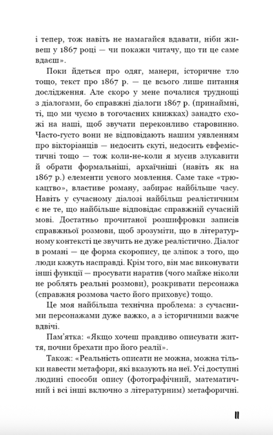 Коханка французького лейтенанта - Джон Фаулз (9786175484050) - Фото 7 Коханка французького лейтенанта - Джон Фаулз (9786175484050) - зображення 7