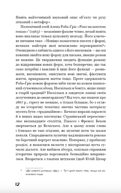 Коханка французького лейтенанта - Джон Фаулз (9786175484050) - Фото 8 Коханка французького лейтенанта - Джон Фаулз (9786175484050) - зображення 8