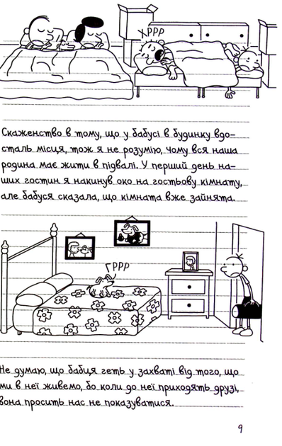 Щоденник слабака. На дні. Книга 15 - Джеф Кінні (9789669488398) - зображення 5