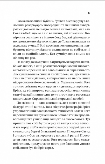 Напрочуд кмітливі створіння - Шелбі Ван Пелт (9786171705234) - Фото 7 Напрочуд кмітливі створіння - Шелбі Ван Пелт (9786171705234) - изображение 7