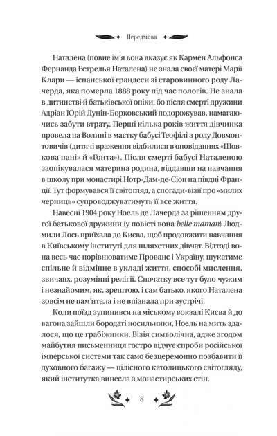 Шовкова пані (з кольоровим зрізом) - Наталена Королева, Марʼяна Комариця (9786171704893) - Фото 7 Шовкова пані (з кольоровим зрізом) - Наталена Королева, Марʼяна Комариця (9786171704893) - изображение 7