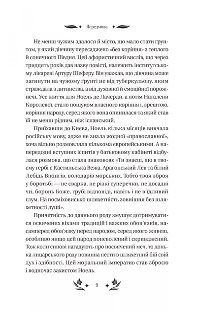Шовкова пані (з кольоровим зрізом) - Наталена Королева, Марʼяна Комариця (9786171704893) - Фото 8 Шовкова пані (з кольоровим зрізом) - Наталена Королева, Марʼяна Комариця (9786171704893) - изображение 8