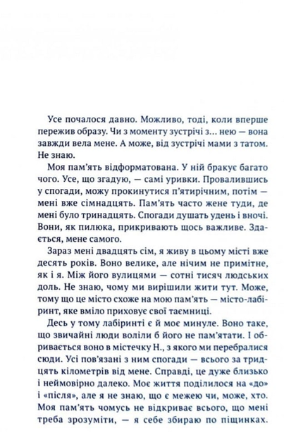 Коли приходить Ві - Марта Гулей (9789665805953) - зображення 3