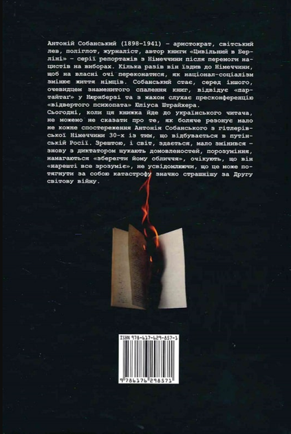 Цивільний в Берліні - Антоній Собанський (9786176298571) - Фото 2 Цивільний в Берліні - Антоній Собанський (9786176298571) - изображение 2