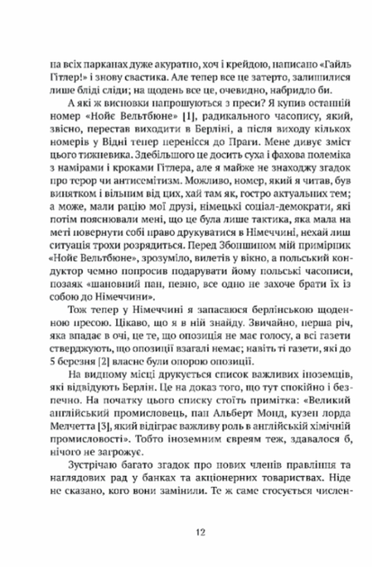 Цивільний в Берліні - Антоній Собанський (9786176298571) - Фото 6 Цивільний в Берліні - Антоній Собанський (9786176298571) - изображение 6