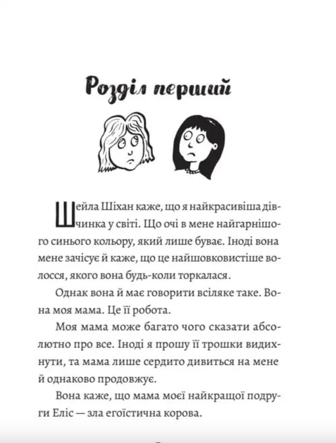Моя сусідка Еліс - Джуді Кертін (9789662647822) - Фото 4 Моя сусідка Еліс - Джуді Кертін (9789662647822) - изображение 4
