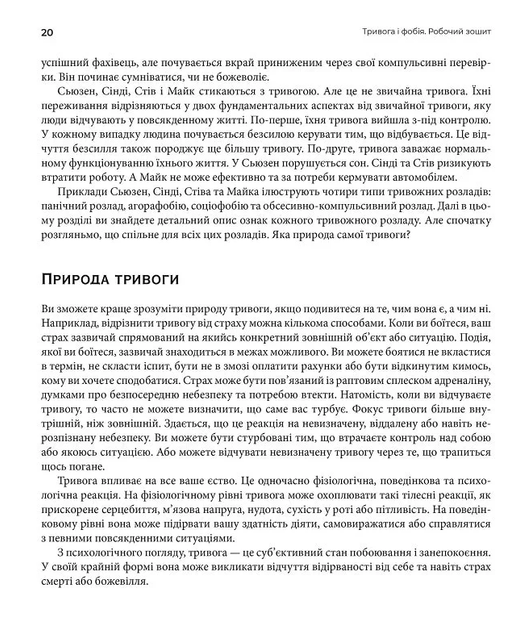 Тривога і фобія. Робочий зошит - Едмунд Борн (9786177840977) - Фото 3 Тривога і фобія. Робочий зошит - Едмунд Борн (9786177840977) - изображение 3