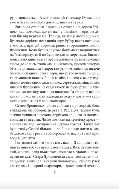 Ярошенко - Осип Маковей (9786175516836) - зображення 5