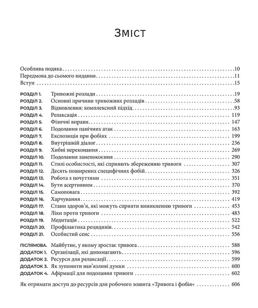 Тривога і фобія. Робочий зошит - Едмунд Борн (9786177840977) - Фото 6 Тривога і фобія. Робочий зошит - Едмунд Борн (9786177840977) - изображение 6