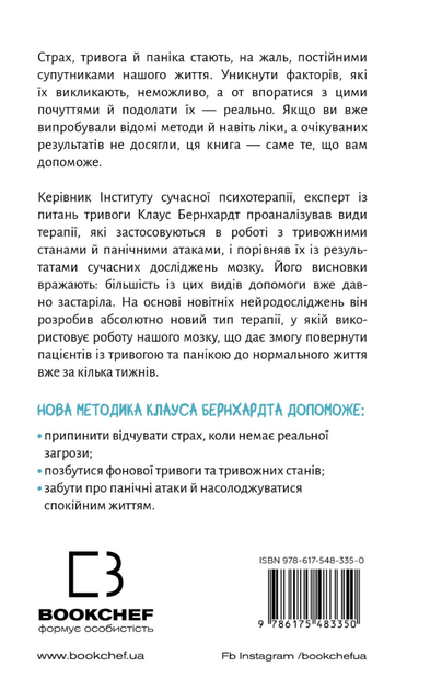 Забудьте про панічні атаки. Нова методика подолання страху, тривоги й паніки - Клаус Бернхардт (9786175483350) - Фото 2 Забудьте про панічні атаки. Нова методика подолання страху, тривоги й паніки - Клаус Бернхардт (9786175483350) - изображение 2