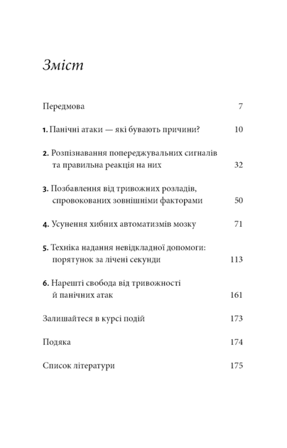 Забудьте про панічні атаки. Нова методика подолання страху, тривоги й паніки - Клаус Бернхардт (9786175483350) - Фото 3 Забудьте про панічні атаки. Нова методика подолання страху, тривоги й паніки - Клаус Бернхардт (9786175483350) - изображение 3