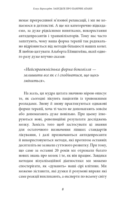 Забудьте про панічні атаки. Нова методика подолання страху, тривоги й паніки - Клаус Бернхардт (9786175483350) - Фото 5 Забудьте про панічні атаки. Нова методика подолання страху, тривоги й паніки - Клаус Бернхардт (9786175483350) - изображение 5
