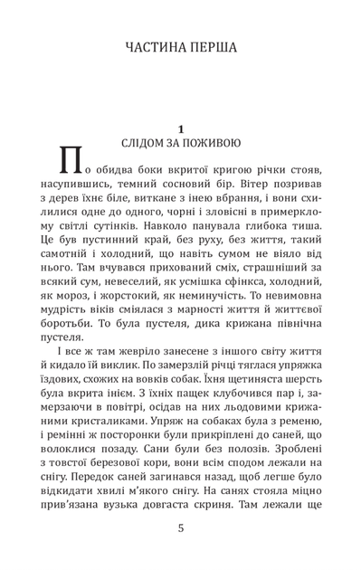 Білий Зуб. White Fang - Джек Лондон (9789660381117) - изображение 4