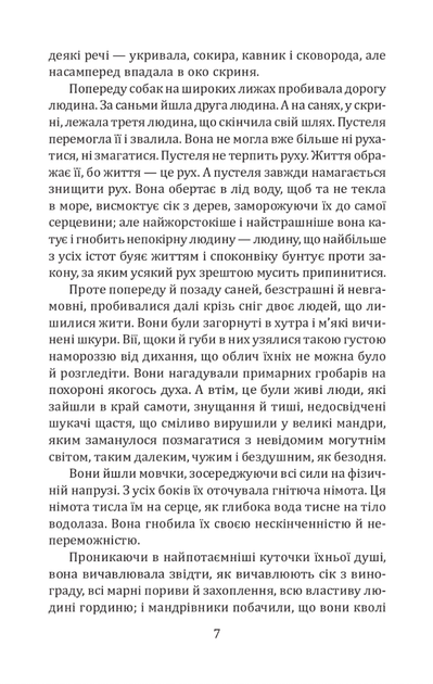 Білий Зуб. White Fang - Джек Лондон (9789660381117) - изображение 6