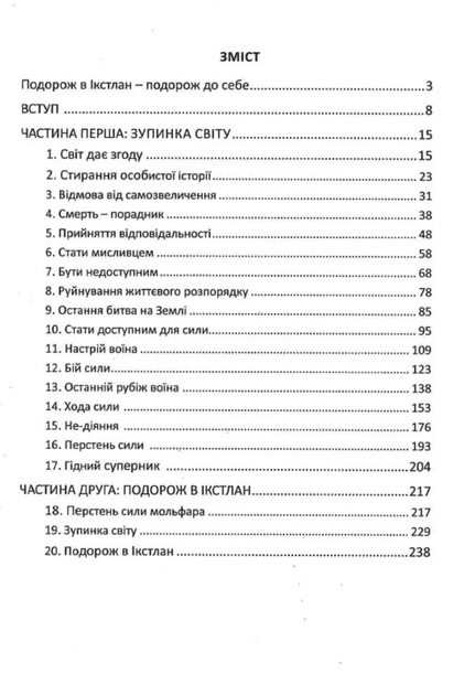 Подорож в Ікстлан - Карлос Кастанеда (9786177646128) - зображення 3