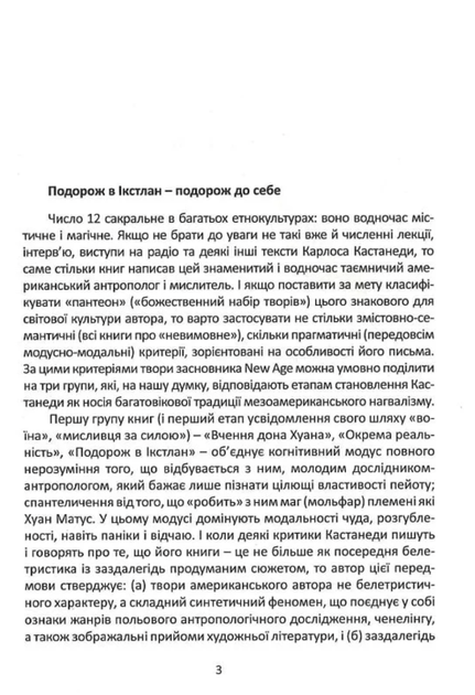 Подорож в Ікстлан - Карлос Кастанеда (9786177646128) - зображення 4