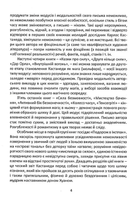 Подорож в Ікстлан - Карлос Кастанеда (9786177646128) - зображення 5