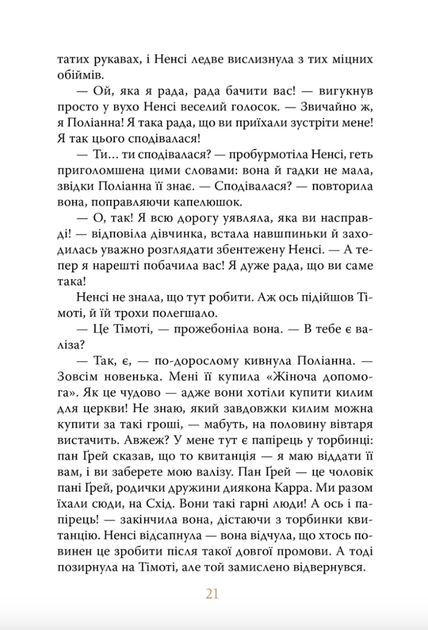 Поліанна - Елеонор Портер (9786178426774) - зображення 5