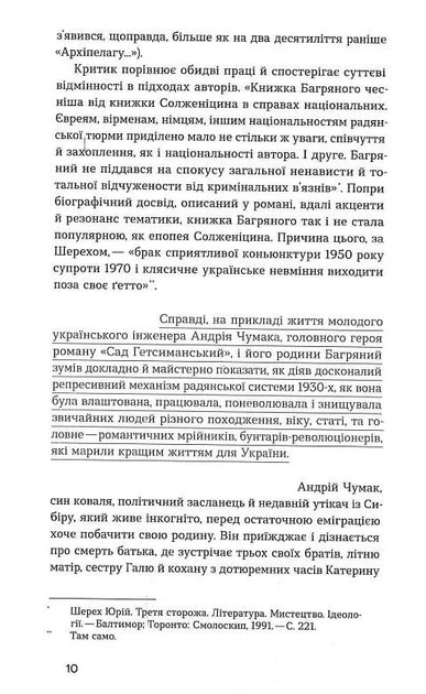 Сад Гетсиманський - Іван Багряний (9786177960958) - Фото 7 Сад Гетсиманський - Іван Багряний (9786177960958) - зображення 7