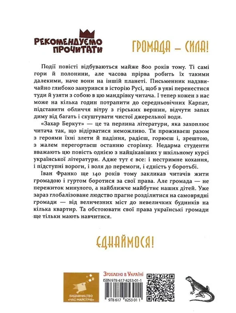 Захар Беркут - Іван Франко, Олена Турська (9786178253448) - Фото 2 Захар Беркут - Іван Франко, Олена Турська (9786178253448) - изображение 2