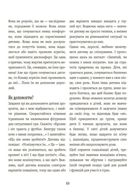 Я вмію дружити! Книжка з наліпками. 5-8 років - Ізабель Фільоза, Ерік Війє (9786170042576) - Фото 6 Я вмію дружити! Книжка з наліпками. 5-8 років - Ізабель Фільоза, Ерік Війє (9786170042576) - зображення 6