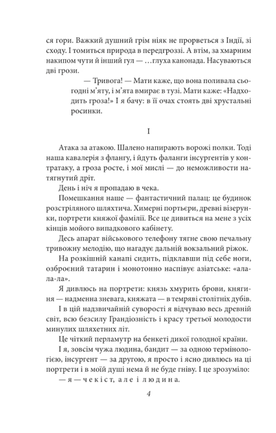 Я (Романтика) про санаторійну зону - Микола Хвильовий (9786175516966) - Фото 4 Я (Романтика) про санаторійну зону - Микола Хвильовий (9786175516966) - изображение 4