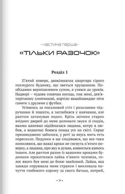 Лише один раз. Історія одного навернення - Олександр Лебедь (9789669386779) - зображення 3