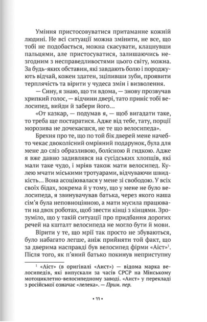 Лише один раз. Історія одного навернення - Олександр Лебедь (9789669386779) - зображення 7