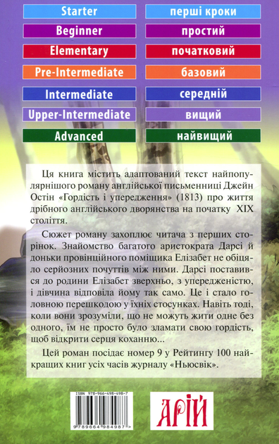 Читаю англійською. Гордість і упередження - Джейн Остін, Марʼяна Соловей (9789664984987) - Фото 2 Читаю англійською. Гордість і упередження - Джейн Остін, Марʼяна Соловей (9789664984987) - изображение 2