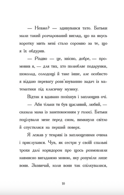 Ніч, коли я зустрів Батечка Різдва - Бен Міллер (9786170982810) - изображение 5