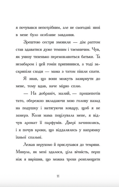 Ніч, коли я зустрів Батечка Різдва - Бен Міллер (9786170982810) - изображение 6