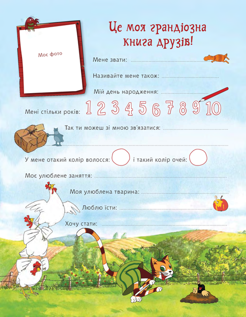 Петсон і Фіндус. Анкета для друзів - Свен Нордквіст (9789661062848) - зображення 3