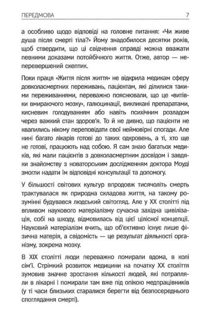 Життя після життя - Раймонд Моуді (9786177646364) - зображення 5