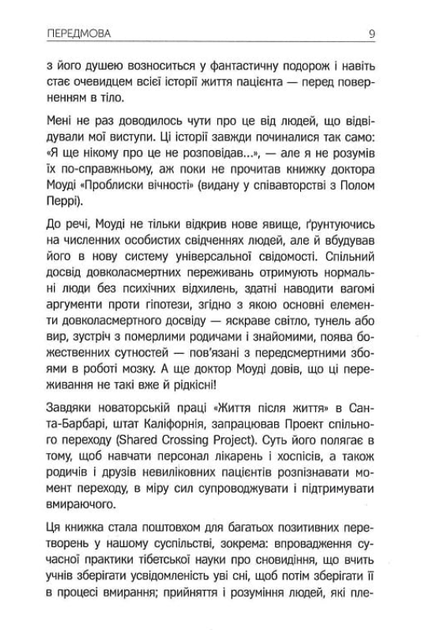 Життя після життя - Раймонд Моуді (9786177646364) - зображення 7