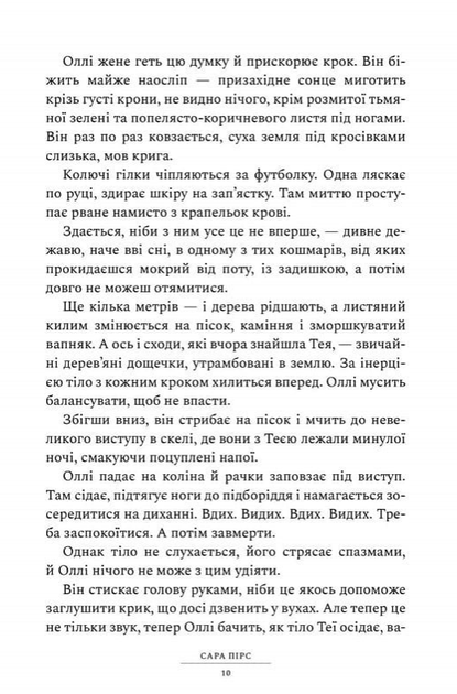 Ретрит - Сара Пірс (9786175232484) - изображение 4