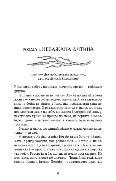Клинок королеви. Дитя тіней. Книга 2 - A. Achell (9786175482612) - Фото 3 Клинок королеви. Дитя тіней. Книга 2 - A. Achell (9786175482612) - изображение 3