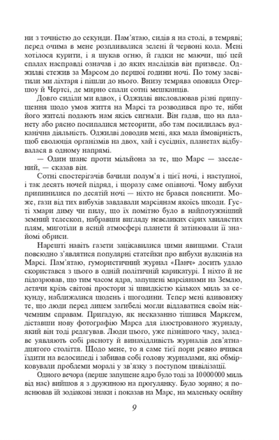 Війна світів - Герберт Веллс (9789660397545) - изображение 7