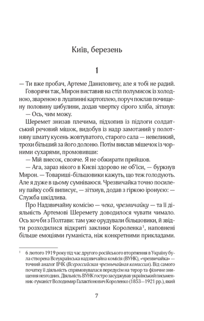 Справа Отамана Зеленого - Андрій Кокотюха (9789660386914) - зображення 4