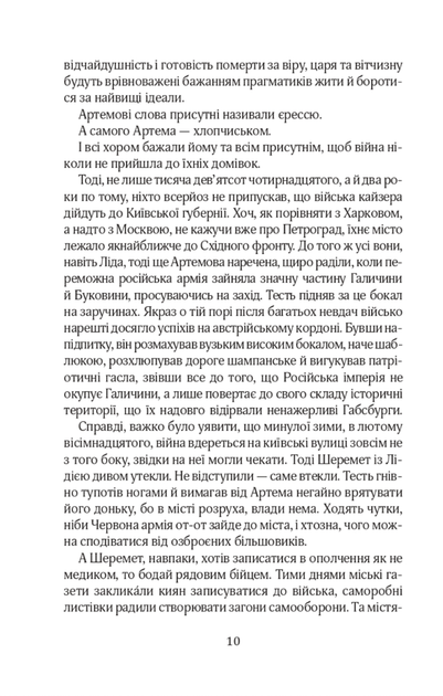 Справа Отамана Зеленого - Андрій Кокотюха (9789660386914) - зображення 7